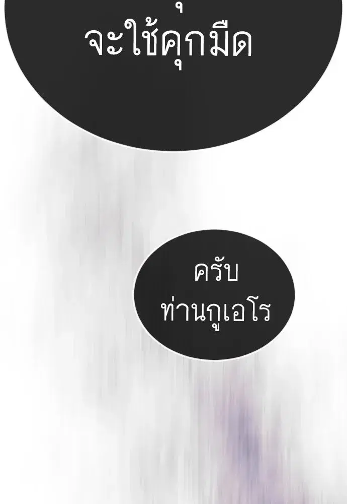 Superhuman Era ตอนที่ 224 หน้า 134