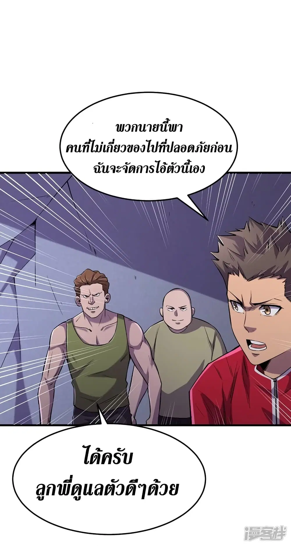 The Last Hero ตอนที่ 55 หน้า 19