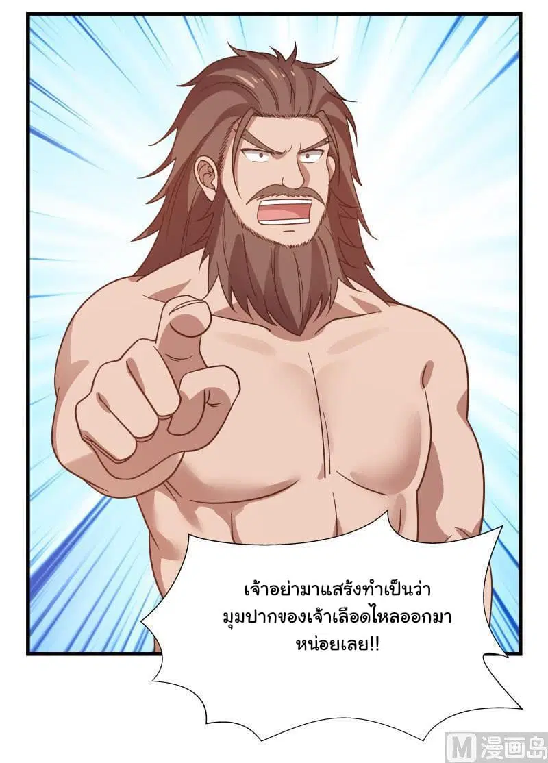 I Have a Dragon in My Body ตอนที่ 127 หน้า 4