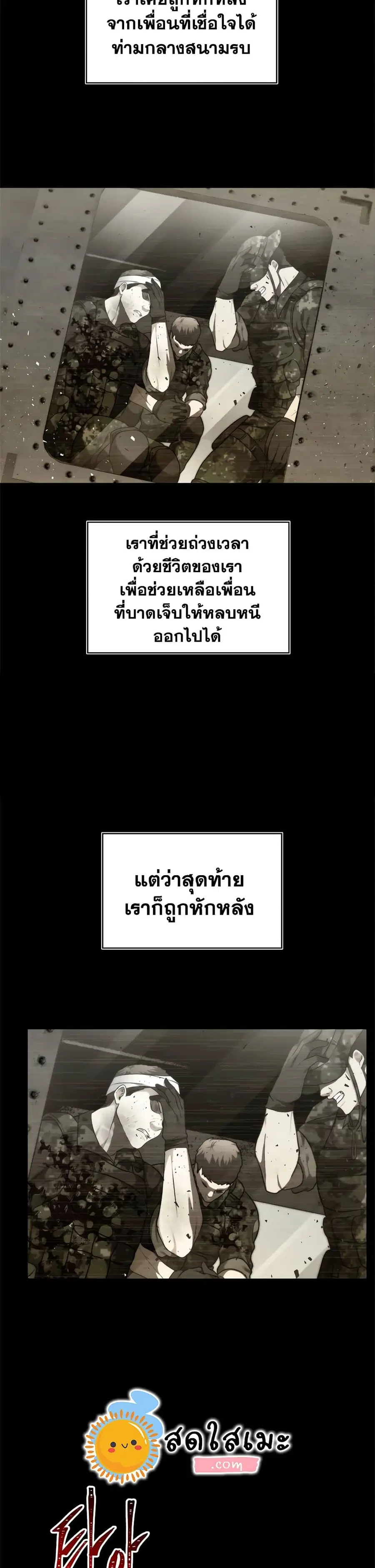 Ranker Who Lives A Second Time ตอนที่ 101 หน้า 7