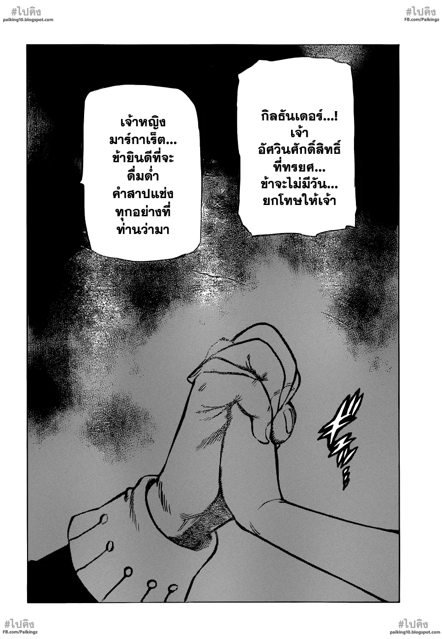 Nanatsu no Taizai ตอนที่ 60 หน้า 8