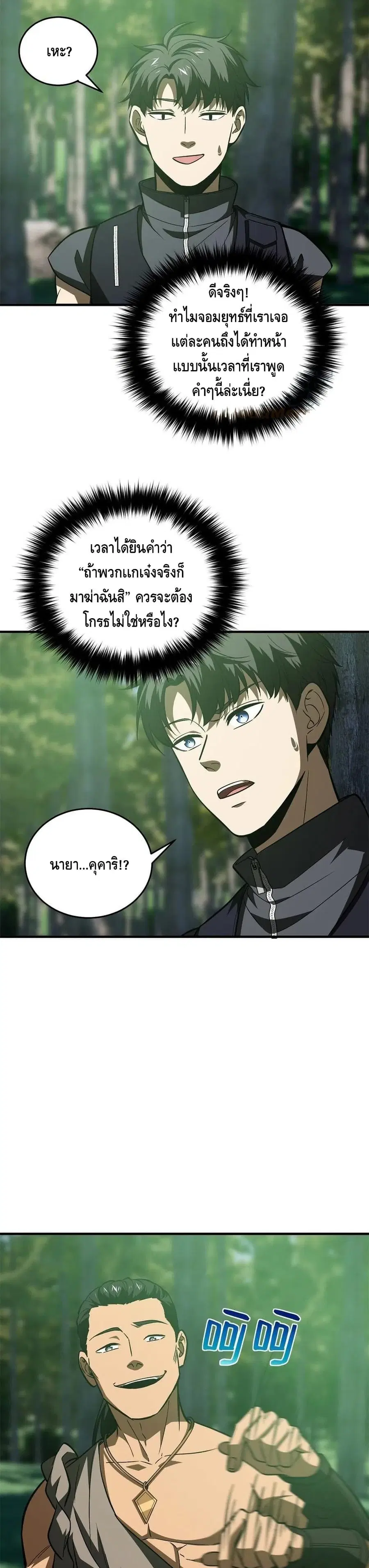 Global Martial Arts ตอนที่ 135 หน้า 17