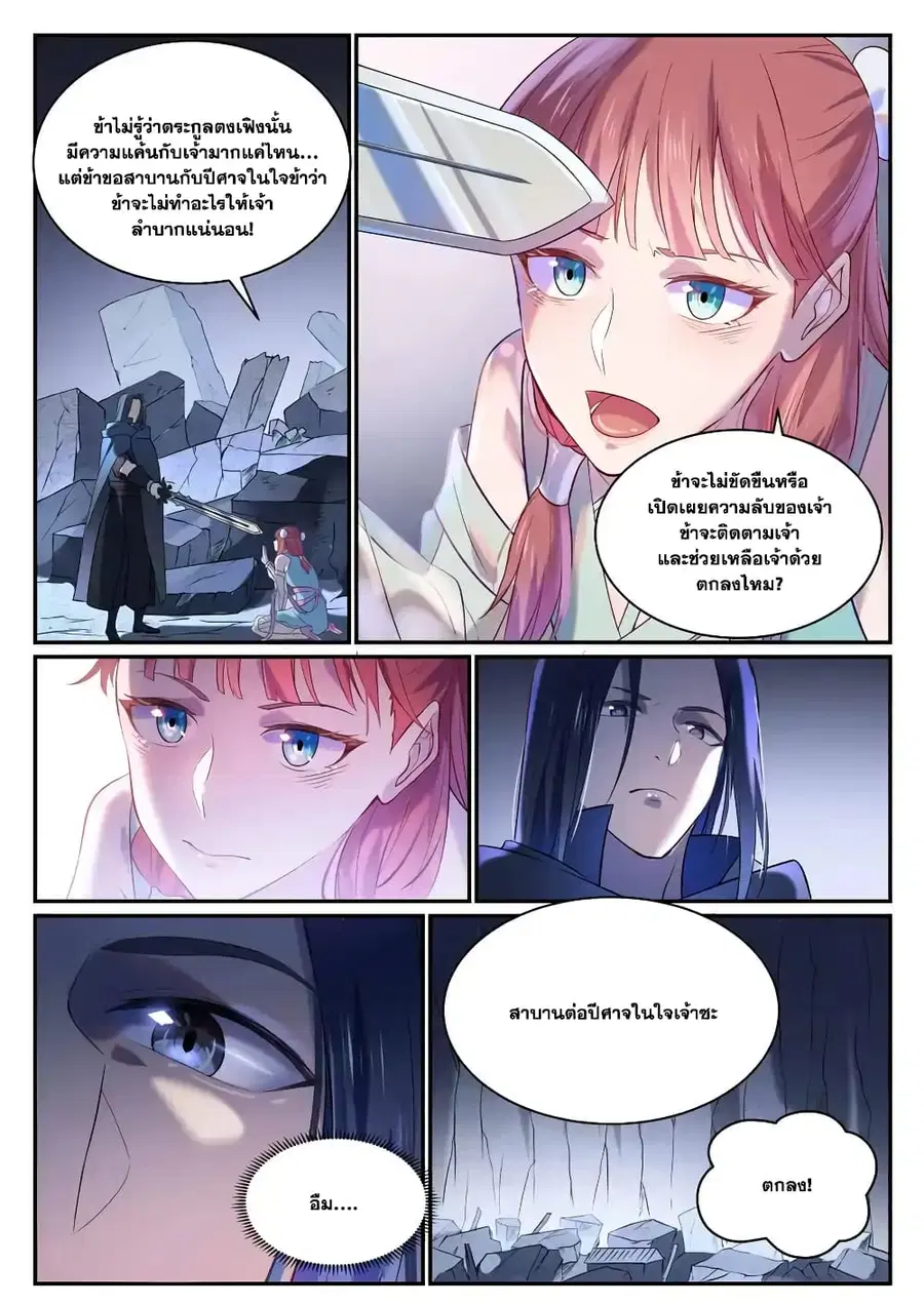 Bailian Chengshen ตอนที่ 869 หน้า 13