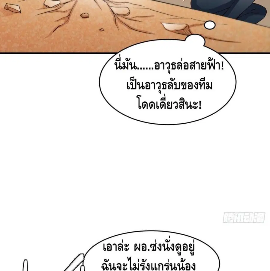 High Energy Strikes ตอนที่ 78 หน้า 20