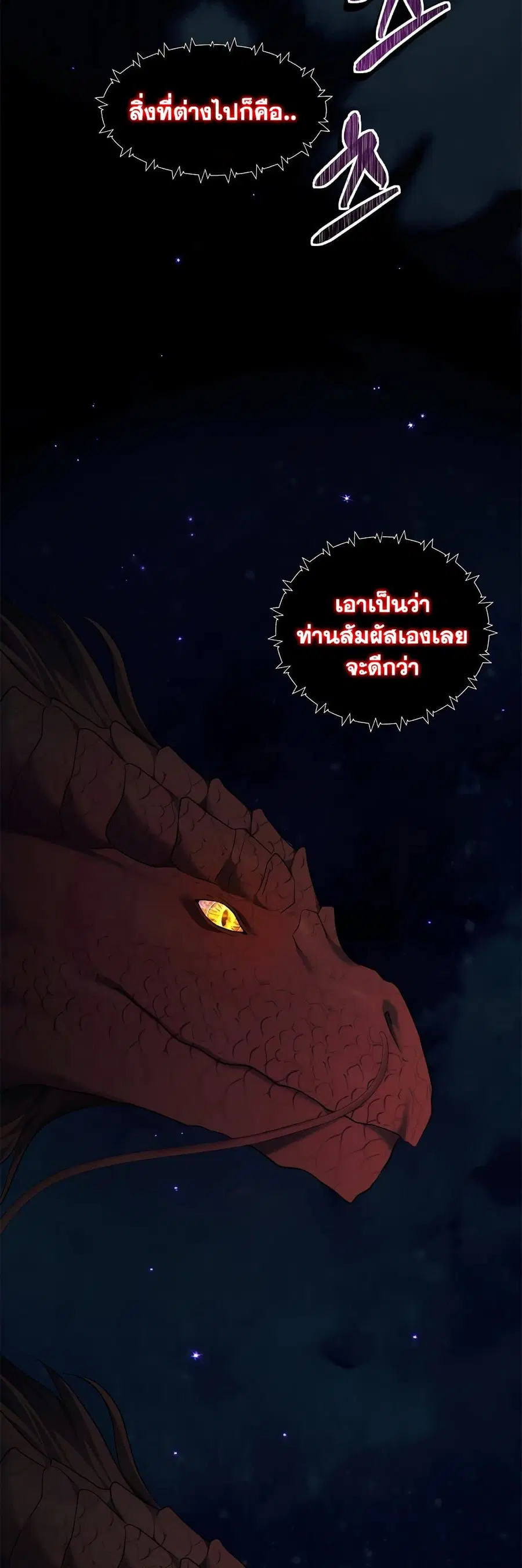 Ranker Who Lives A Second Time ตอนที่ 121 หน้า 6
