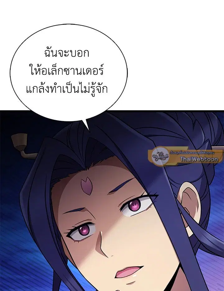 Arcane Sniper ตอนที่ 160 หน้า 86