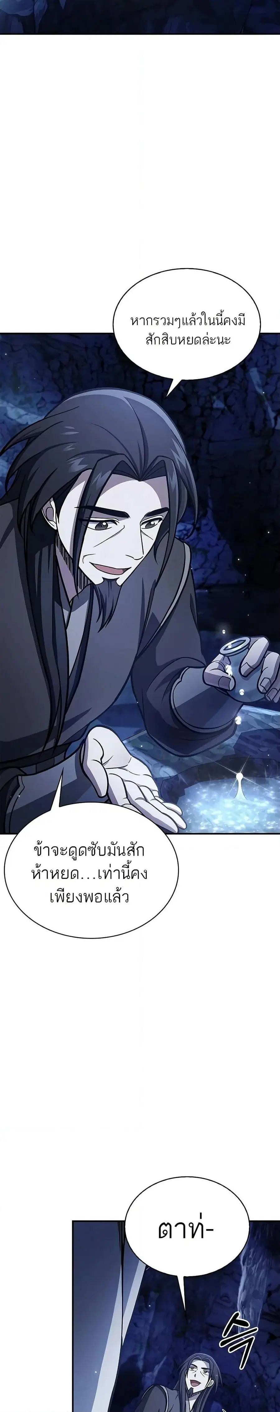 Heavenly Grand Archive’s Young Master ตอนที่ 86 หน้า 15