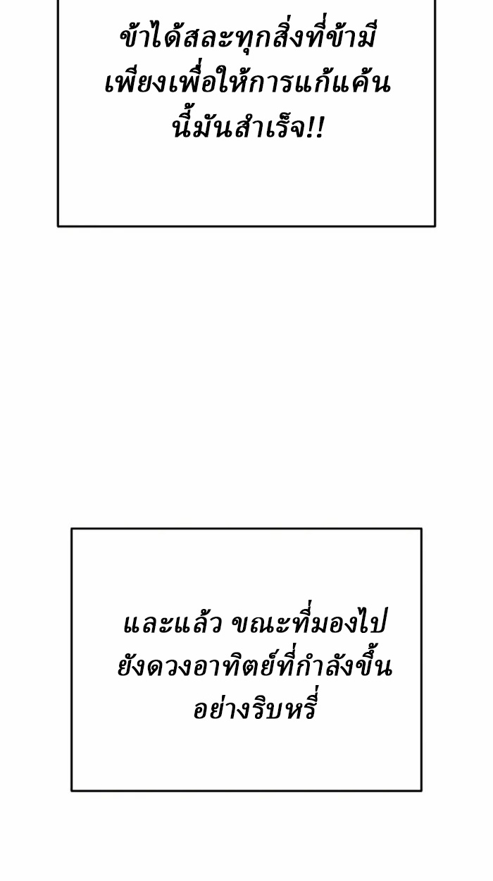 Rebirth of the Divine Demon การหวนคืนของมารสวรรค์ผู้พิชิตใต้หล้า ตอนที่ 1 หน้า 204