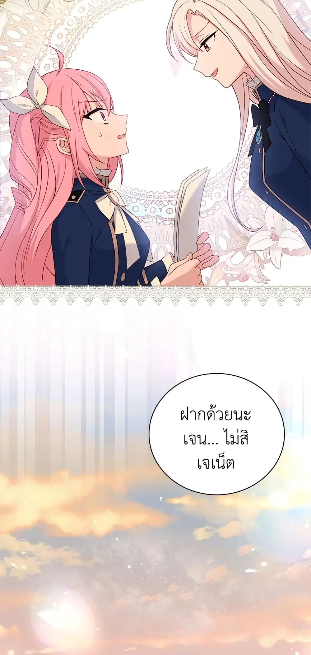 The Lady Needs a Break ตอนที่ 50 หน้า 38