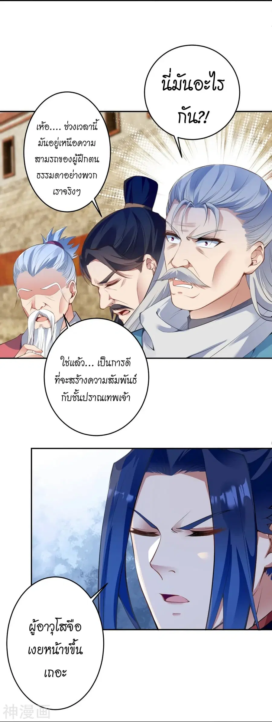 Against the Gods ตอนที่ 471 หน้า 6