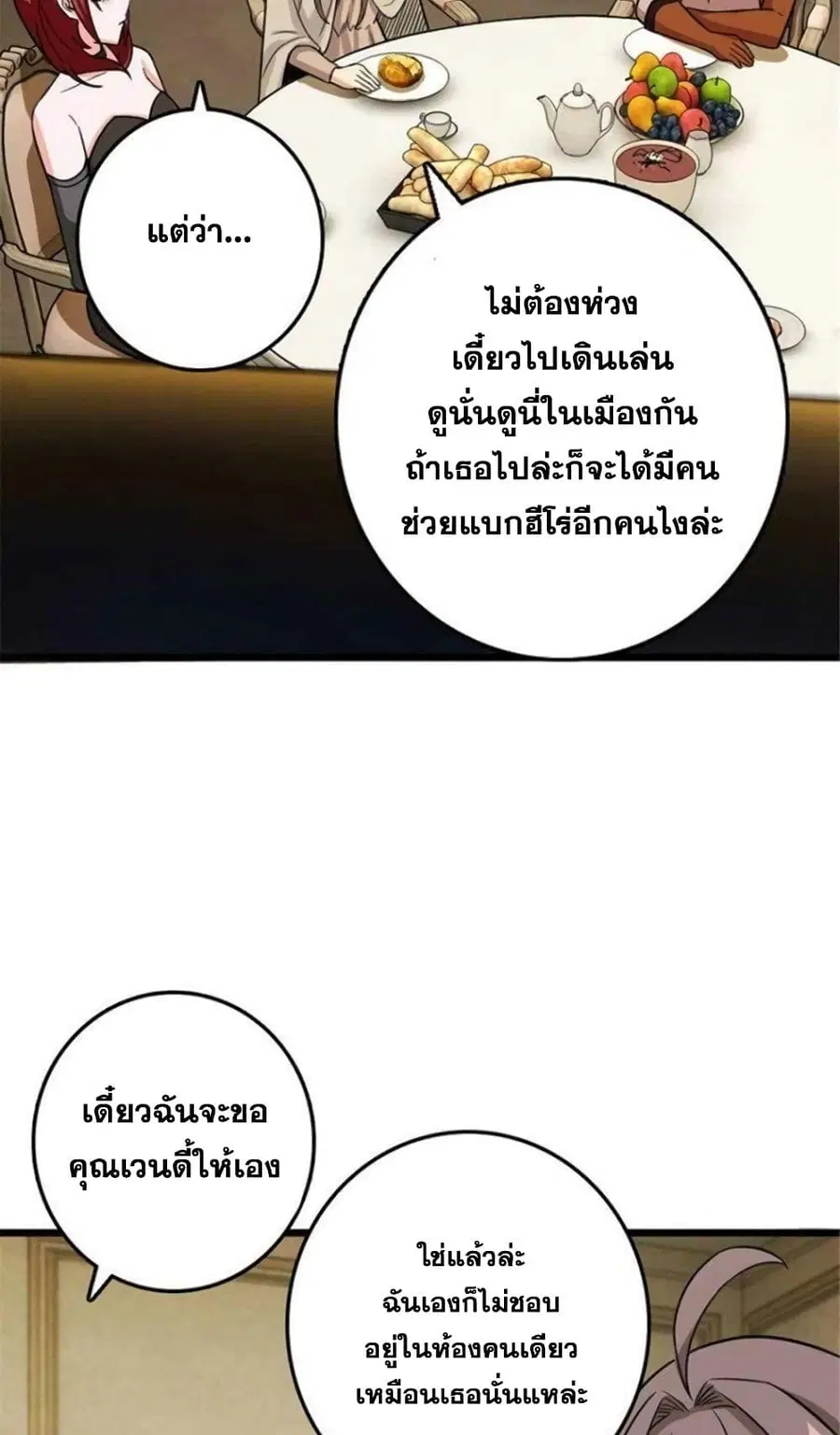 Release That Witch ตอนที่ 397 หน้า 42