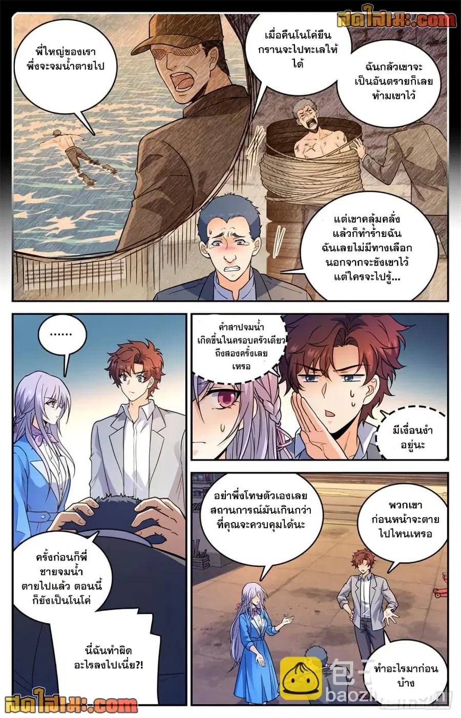 Versatile Mage ตอนที่ 645 หน้า 5