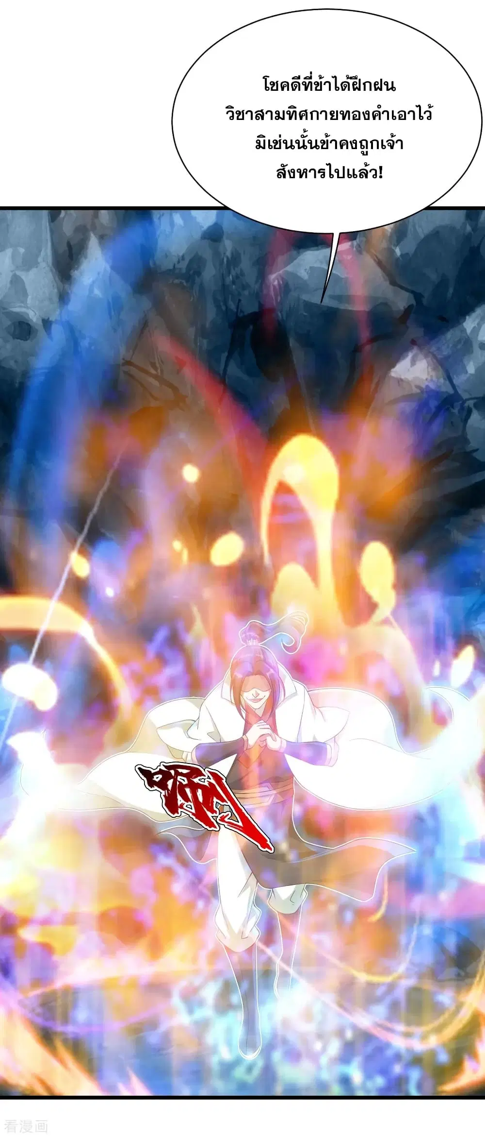Matchless Emperor ตอนที่ 111 หน้า 9