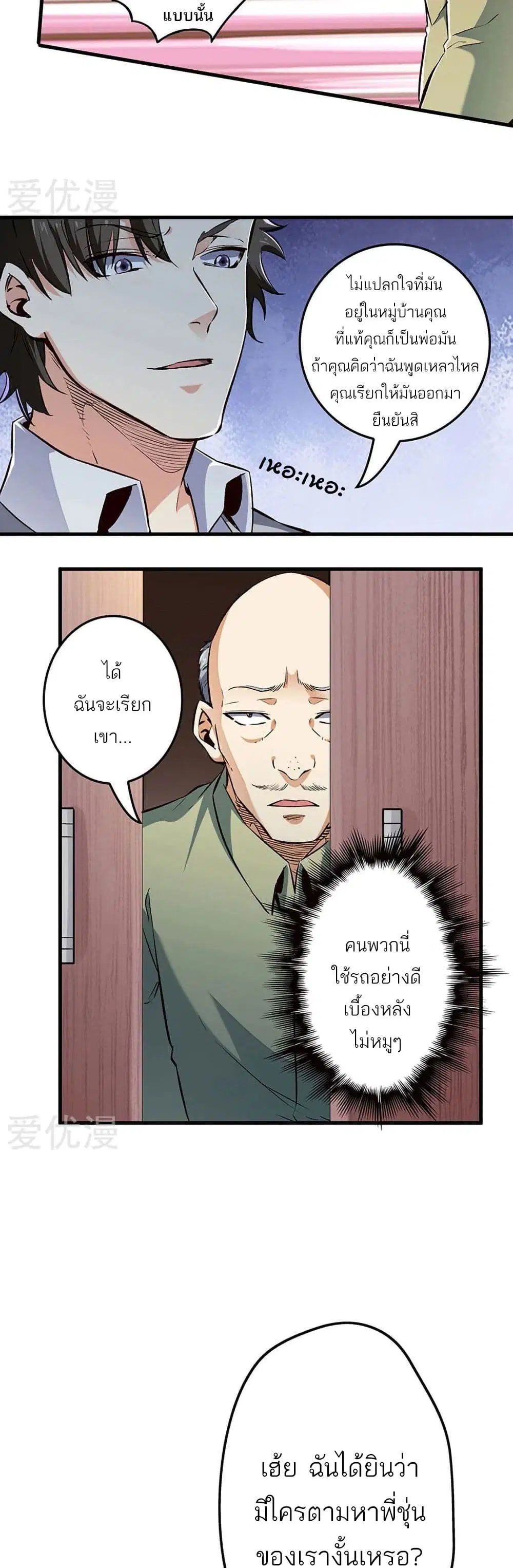 The Super Doctor From 2089 ตอนที่ 190 หน้า 4