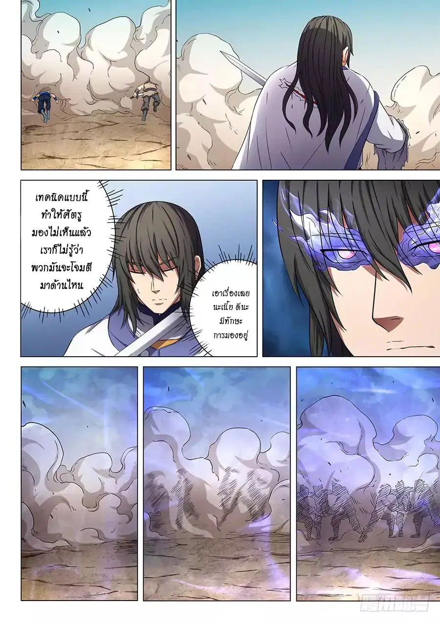 God of Martial Arts ตอนที่ 161 หน้า 4