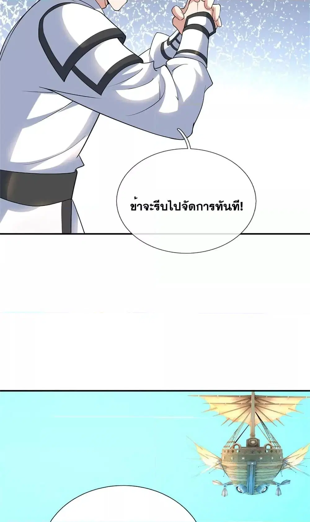 I Can Become A Sword God ตอนที่ 143 หน้า 21