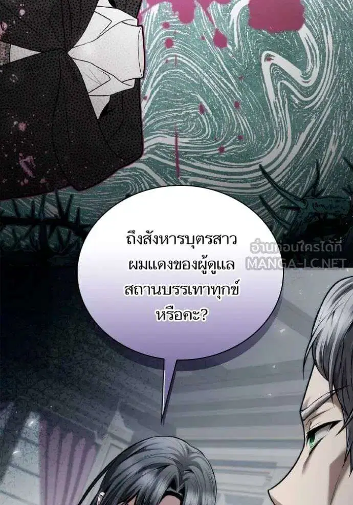 Sister I Am the Queen in This Life ตอนที่ 149 หน้า 17