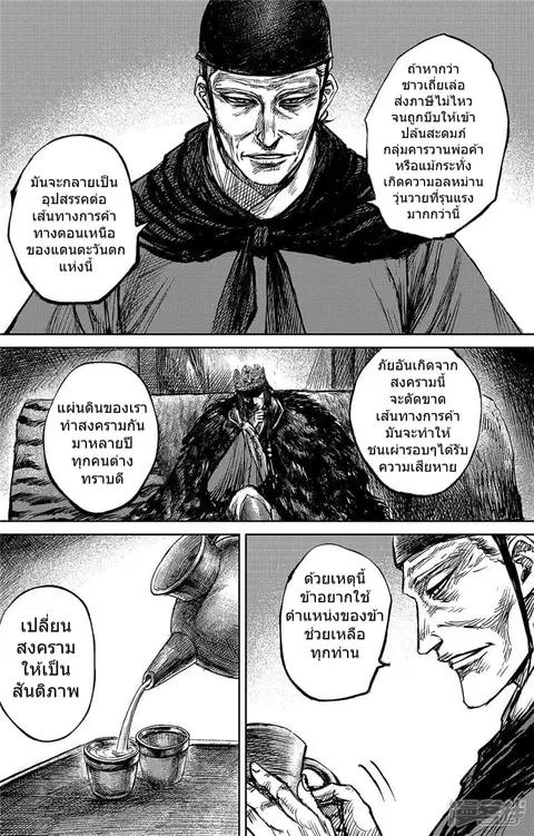 Blades of the Guardians ตอนที่ 98 หน้า 12