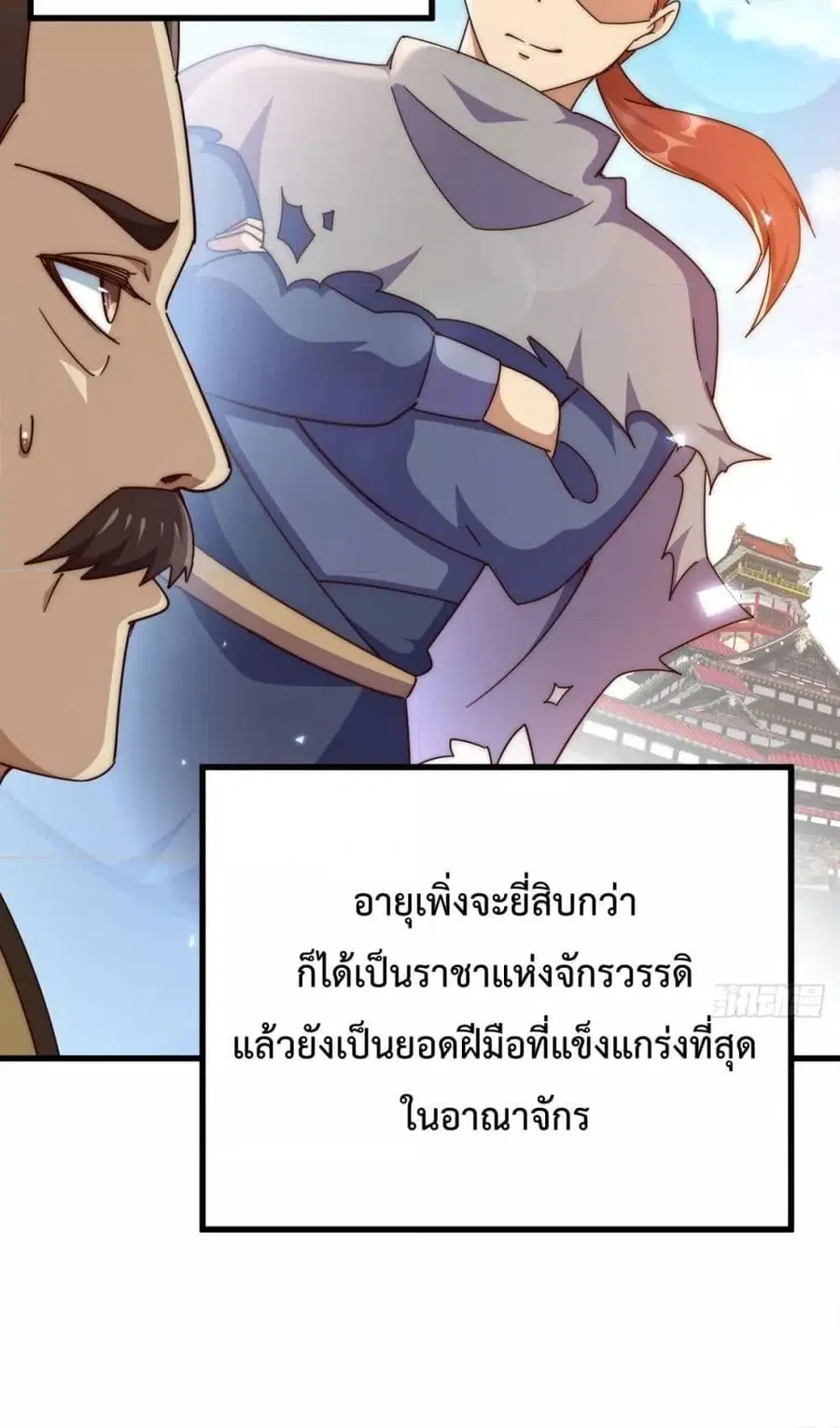 Who is your Daddy ตอนที่ 185 หน้า 24