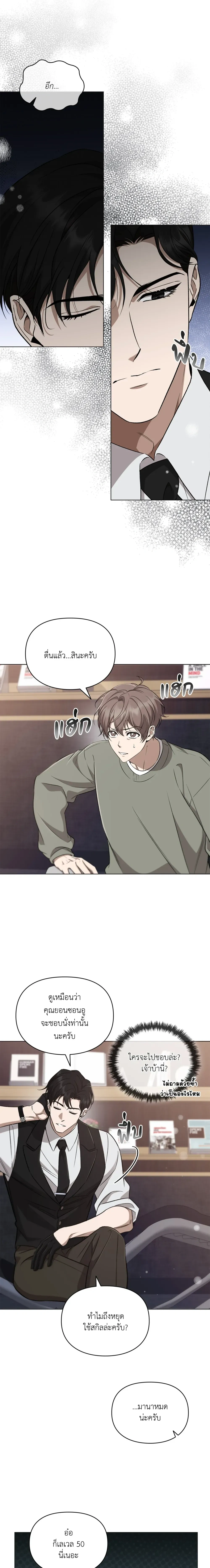 Hidden Ending Mission – ภารกิจพิชิตฉากจบลับ ตอนที่ 2 หน้า 18