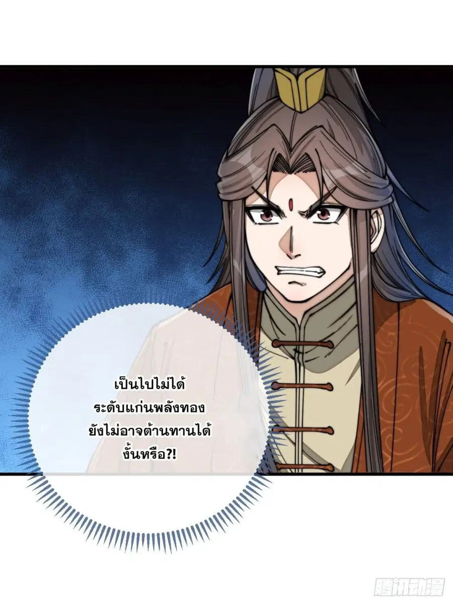 I’m Really Not the Son of Luck ตอนที่ 94 หน้า 14