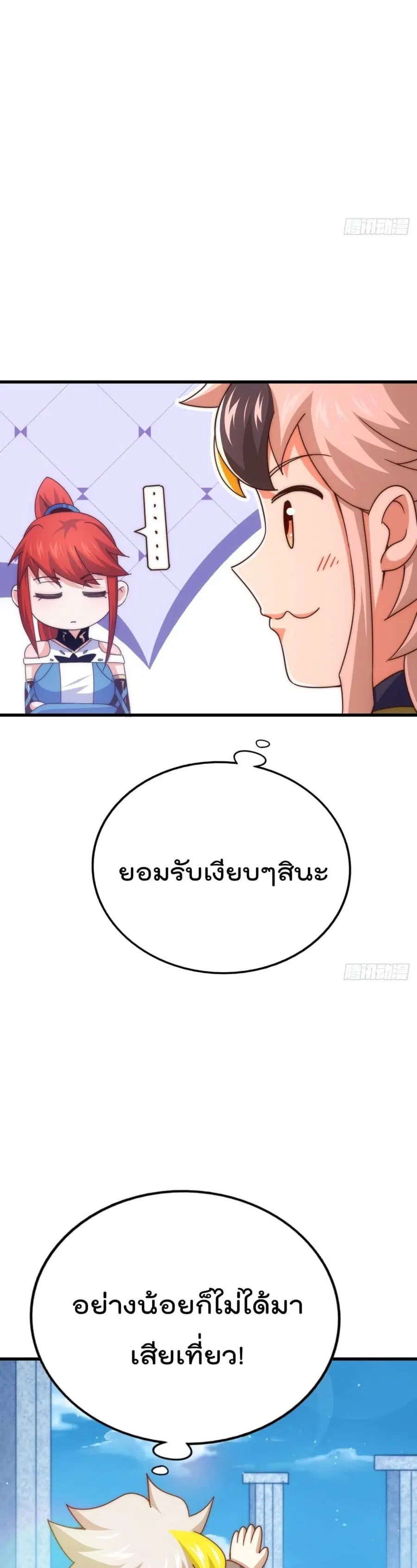 Who is your Daddy ตอนที่ 167 หน้า 23