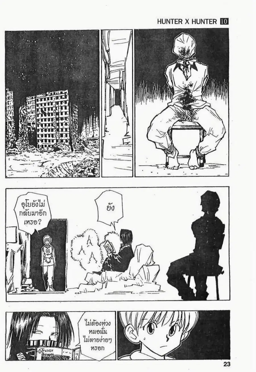 Hunter x Hunter ตอนที่ 84 หน้า 17