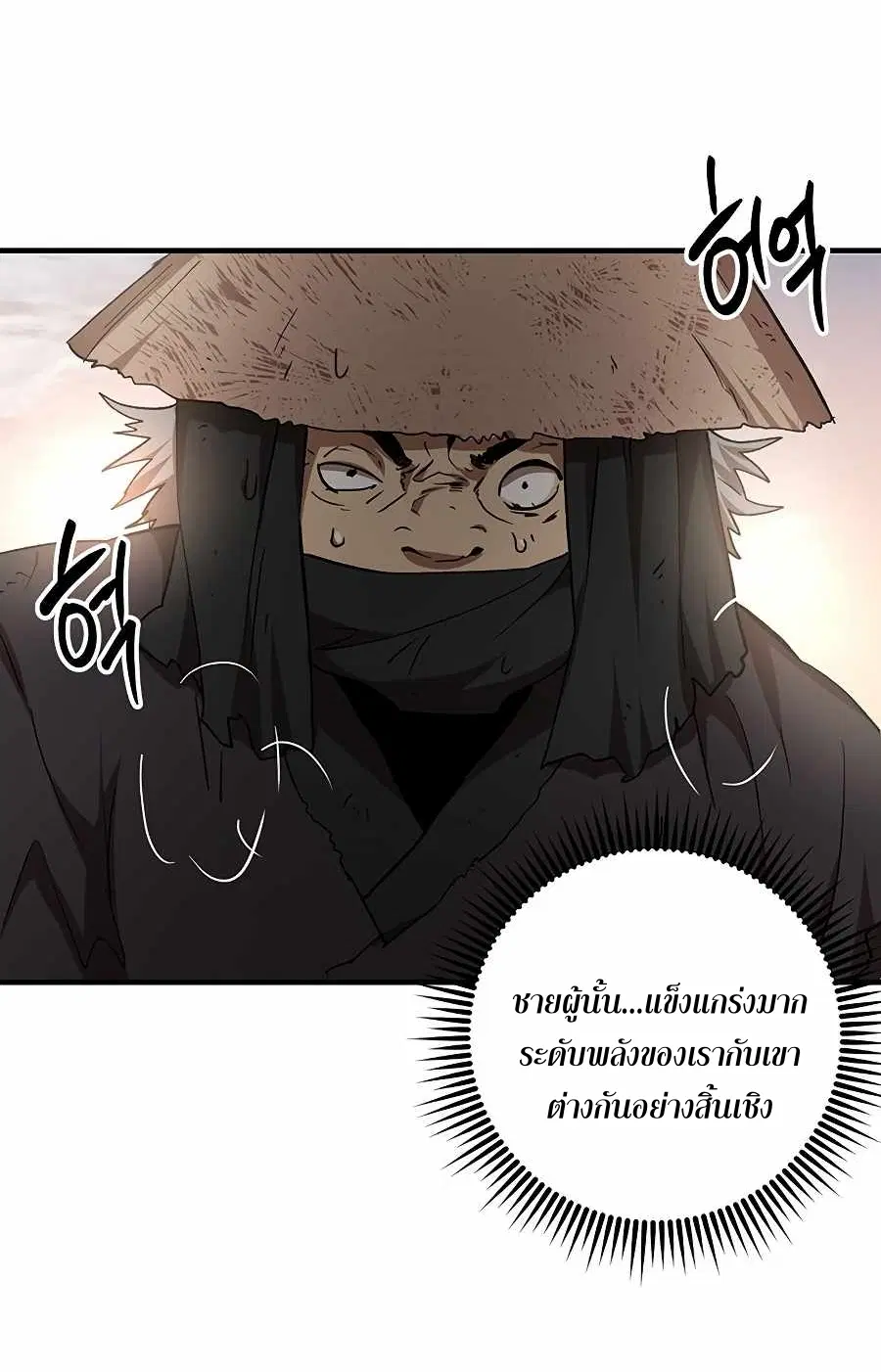 Path of the Shaman ตอนที่ 51 หน้า 74