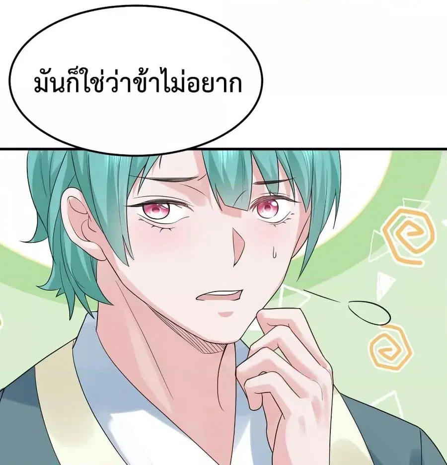 Am I Invincible ตอนที่ 83 หน้า 23