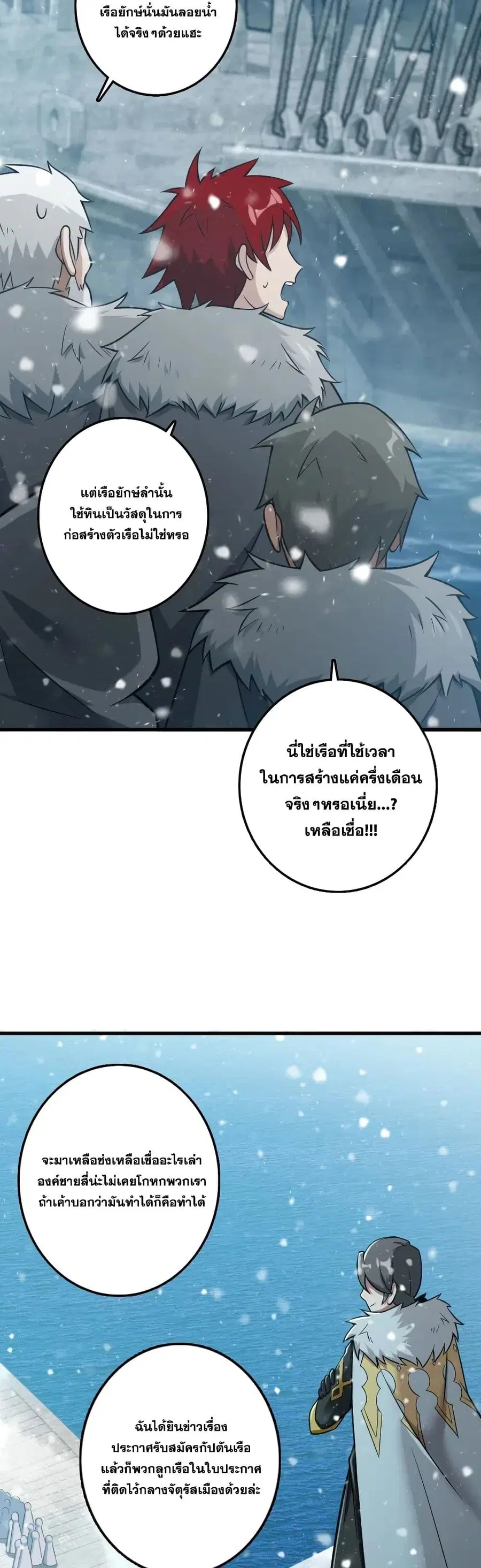 Release That Witch ตอนที่ 241 หน้า 4