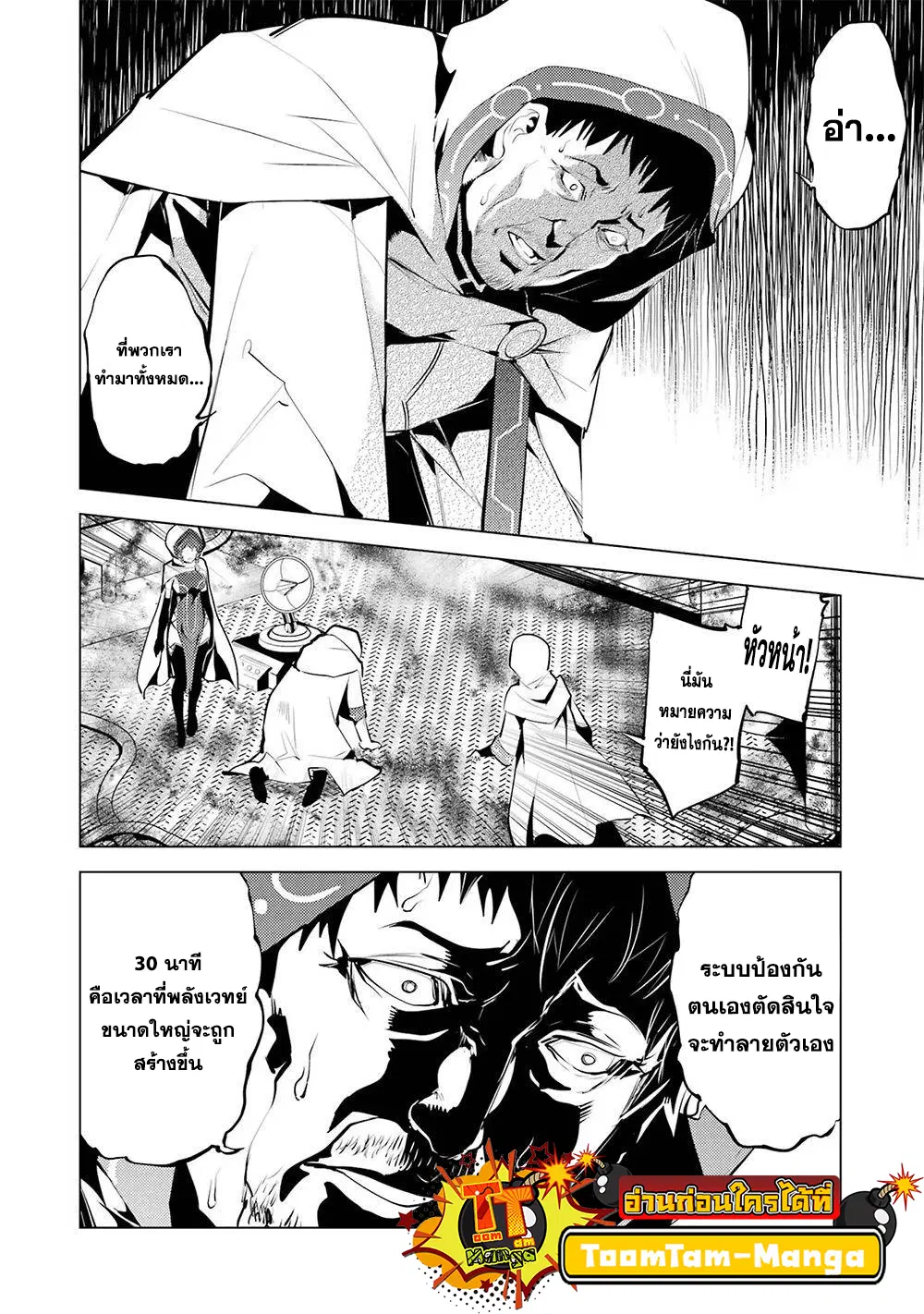 Tensei Kenja no Isekai Life ตอนที่ 50.2 หน้า 27