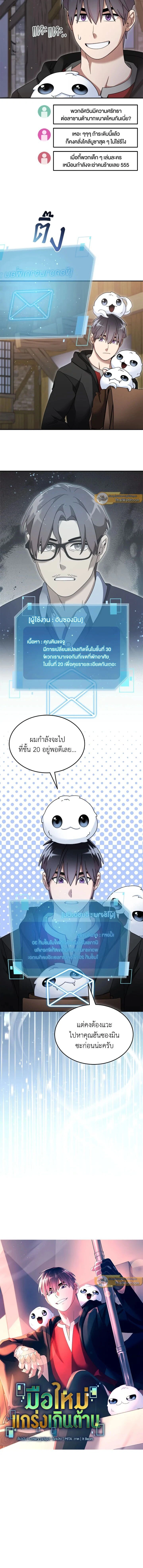 The Newbie Is Too Strong ตอนที่ 130 หน้า 4