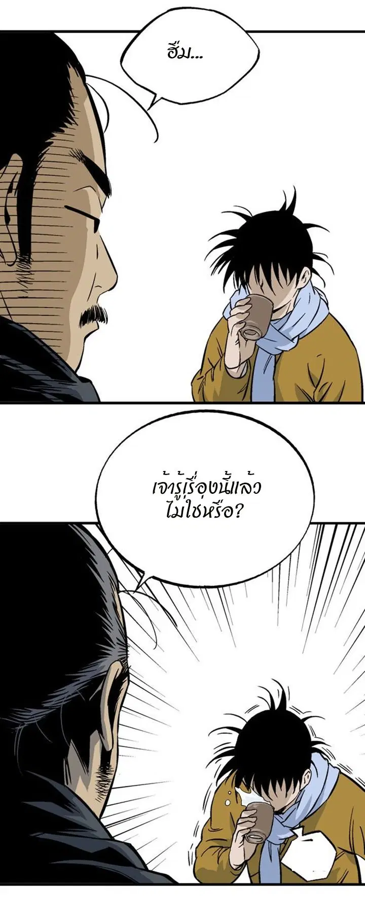 Gosu ตอนที่ 226 หน้า 18