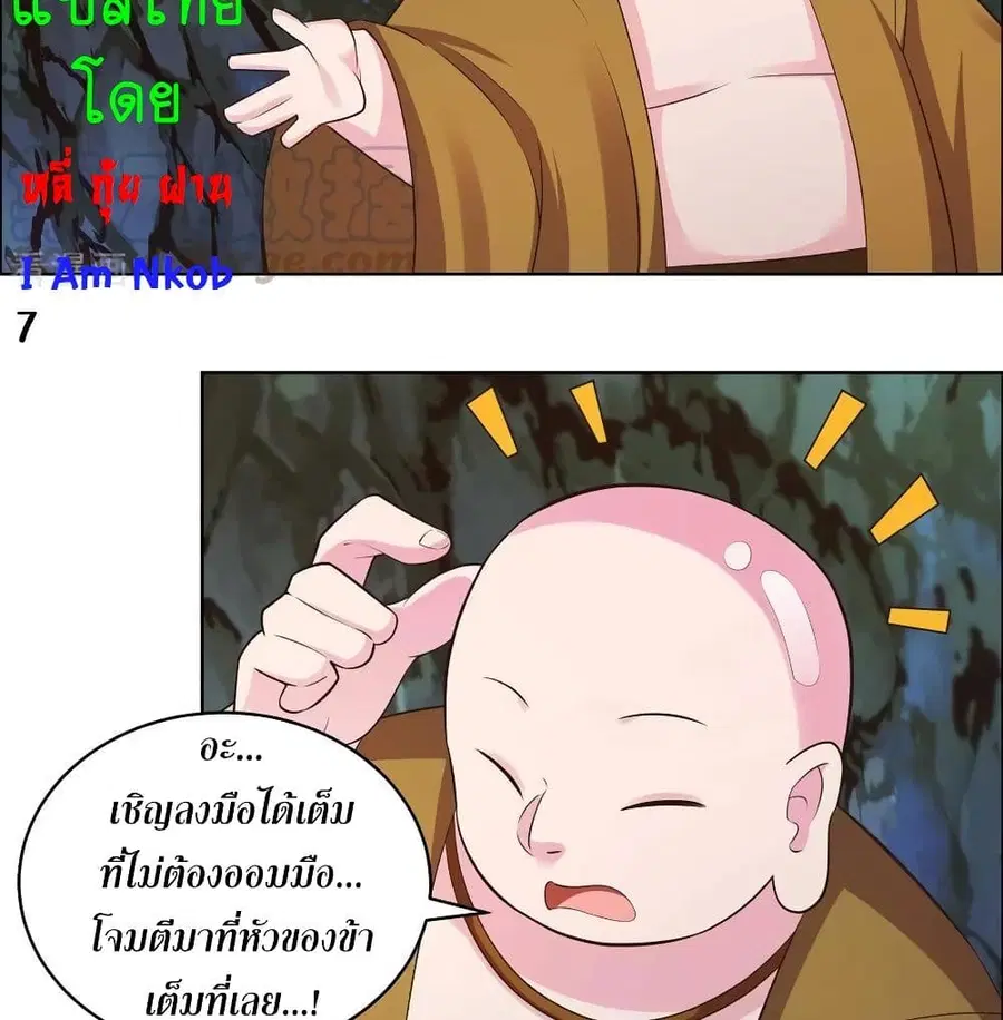 Above All Gods ตอนที่ 136 หน้า 16