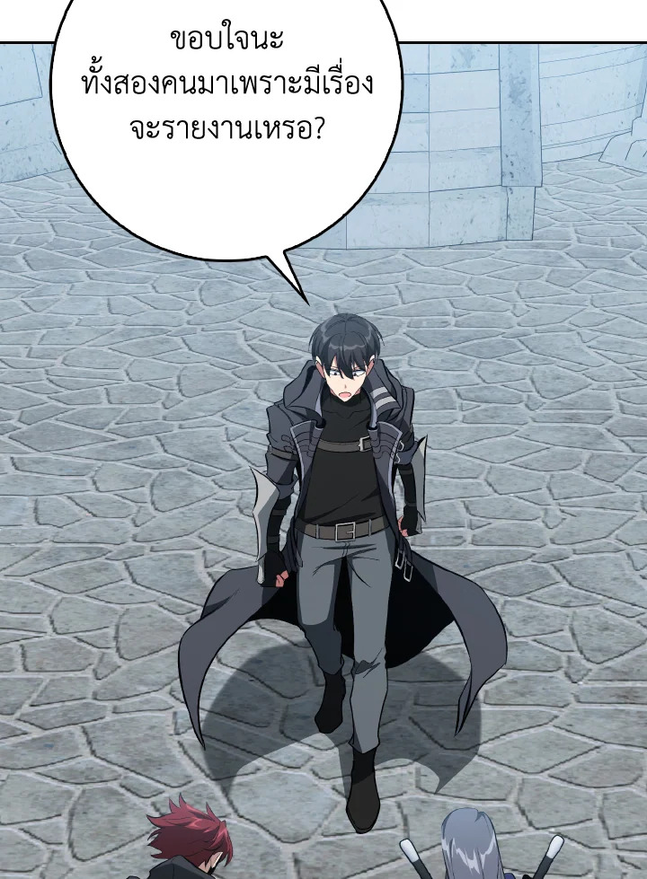 Max Level Player ตอนที่ 102 หน้า 99