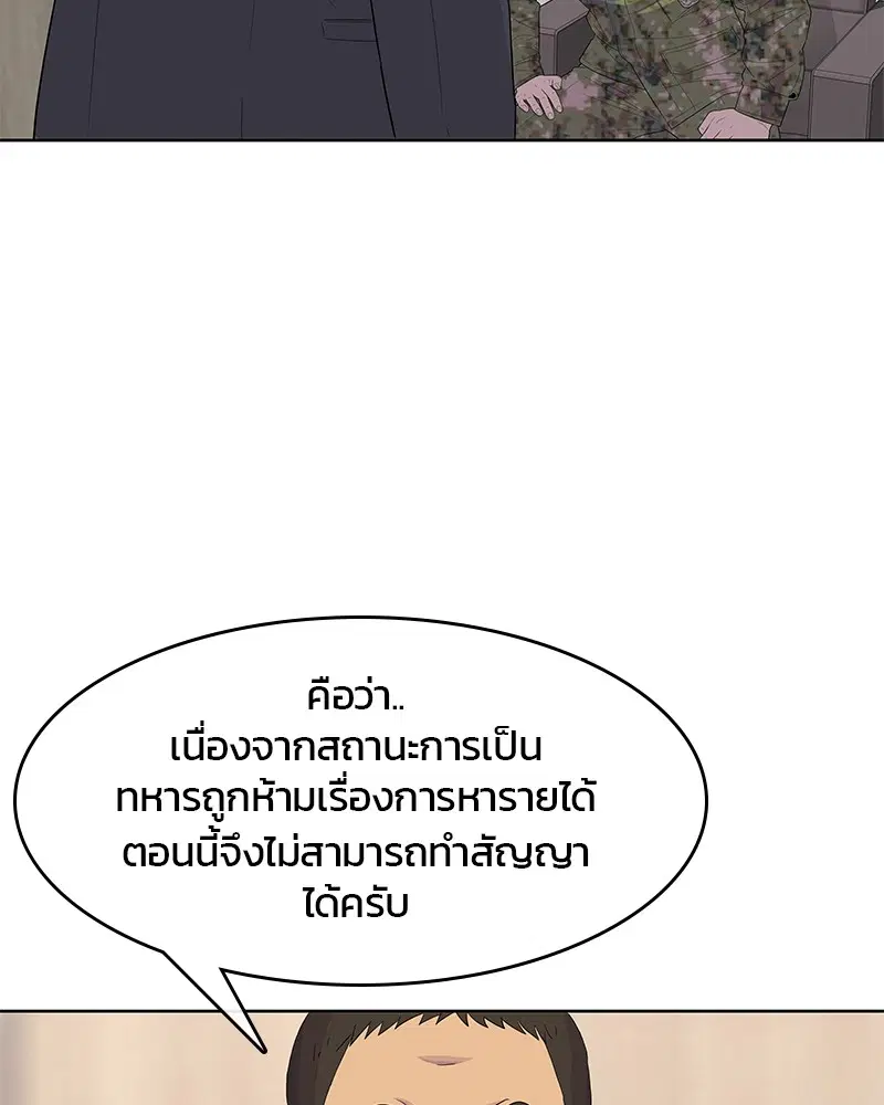 Kitchen Soldier ตอนที่ 117 หน้า 37
