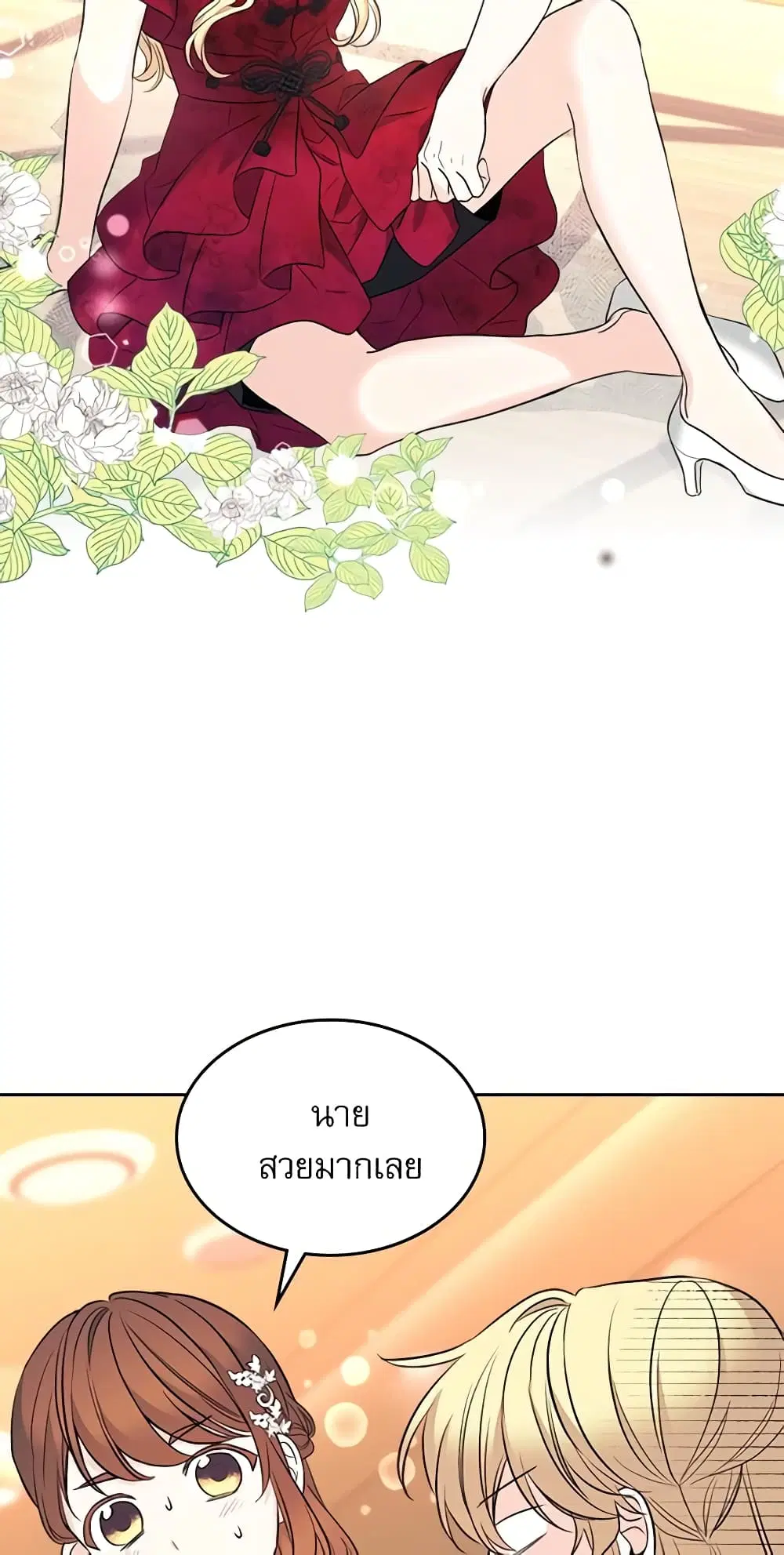 My Life as an Internet Novel ตอนที่ 134 หน้า 27