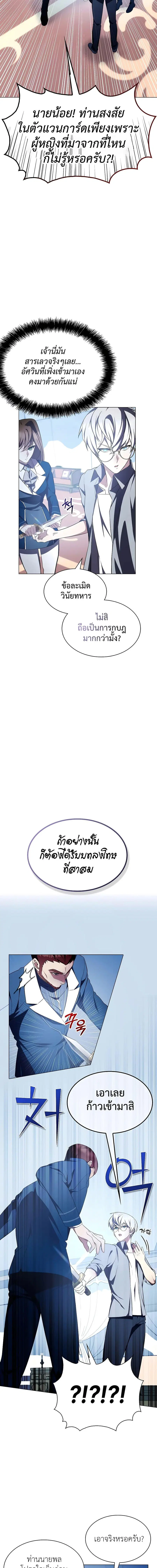 My Lucky Encounter From The Game Turned Into Reality ตอนที่ 5 หน้า 19