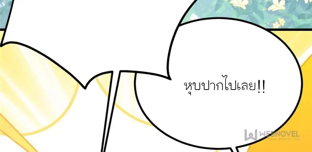 My Beautiful Time with You ตอนที่ 156 หน้า 38