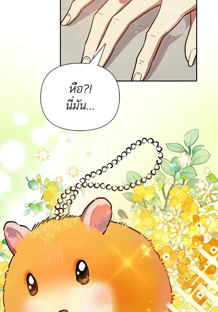 The S-Classes That I Raised (My S-Class Hunters) ตอนที่ 123 หน้า 46