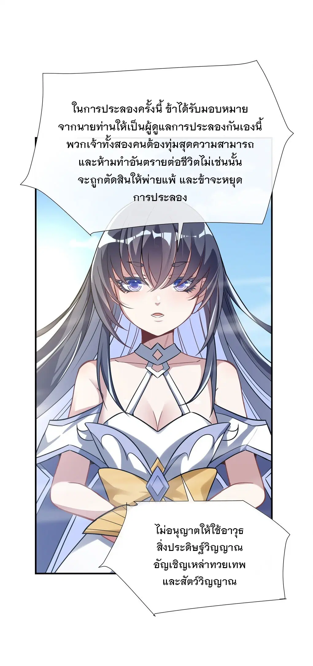 My Female Disciples are all Future Masters of the Heavens ตอนที่ 82 หน้า 7