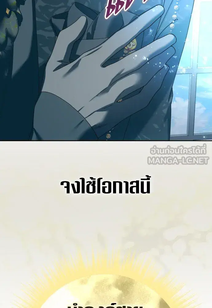 Your Throne ตอนที่ 208 หน้า 48