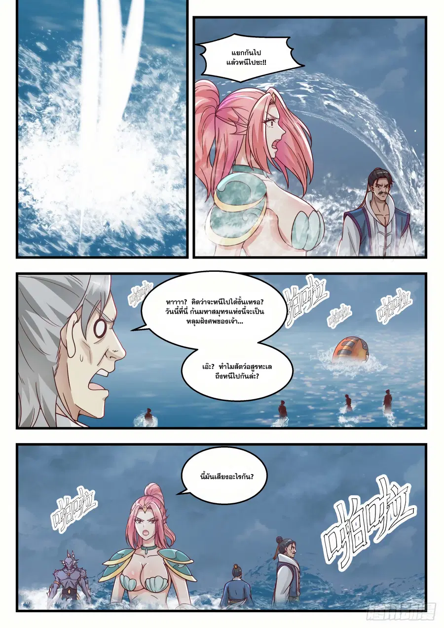 Martial Peak ตอนที่ 1434 หน้า 4