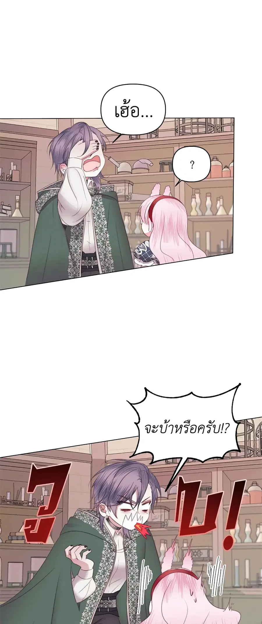 Becoming The Villain’s Family ตอนที่ 22 หน้า 20