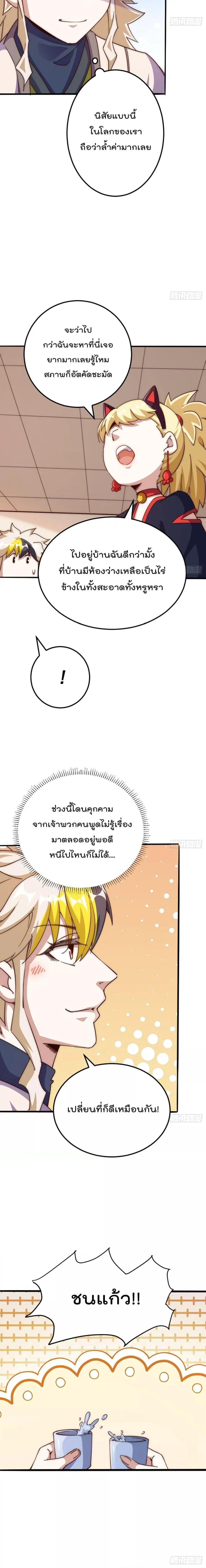 Who is your Daddy ตอนที่ 221 หน้า 17