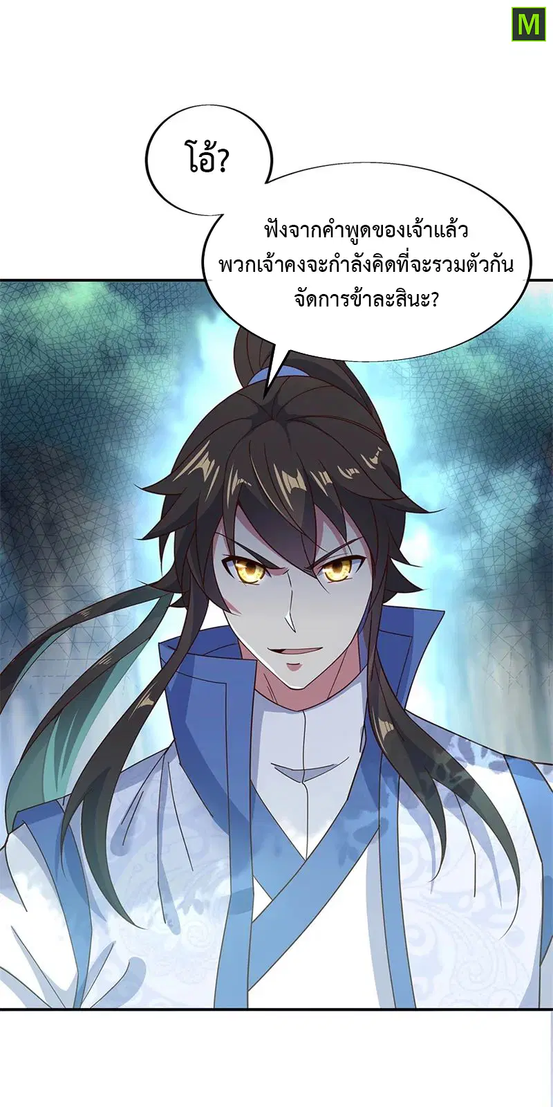 Peerless Battle Spirit ตอนที่ 187 หน้า 13