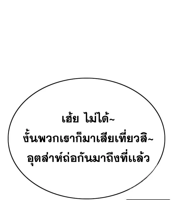 Bad Guy ตอนที่ 155 หน้า 160