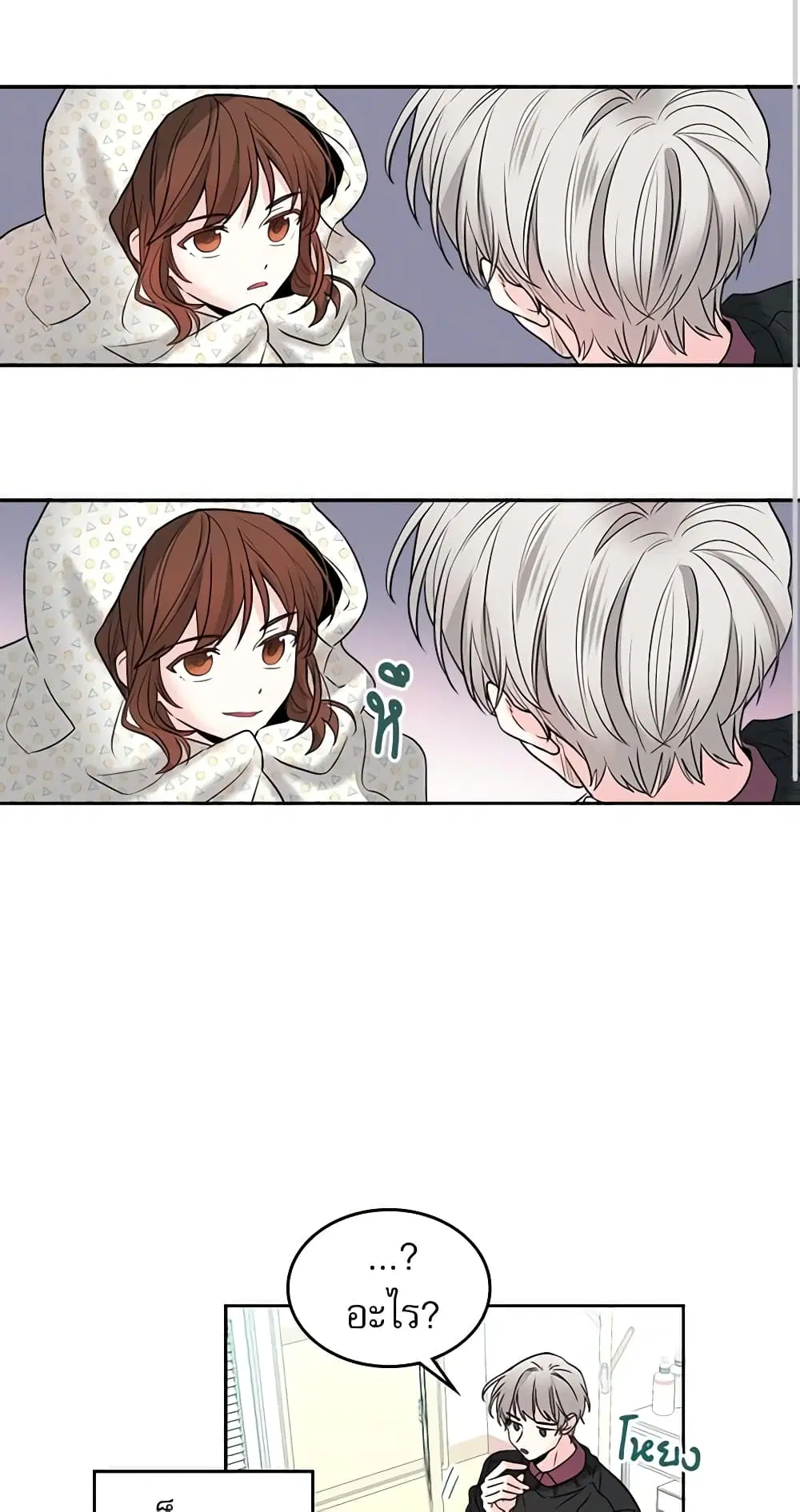 My Life as an Internet Novel ตอนที่ 7 หน้า 21