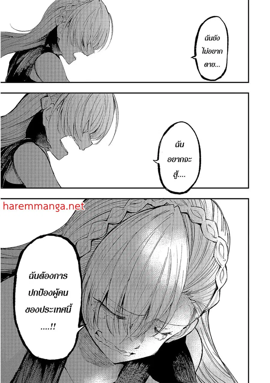 Hitoribocchi no Isekai Kouryaku ตอนที่ 110 หน้า 4