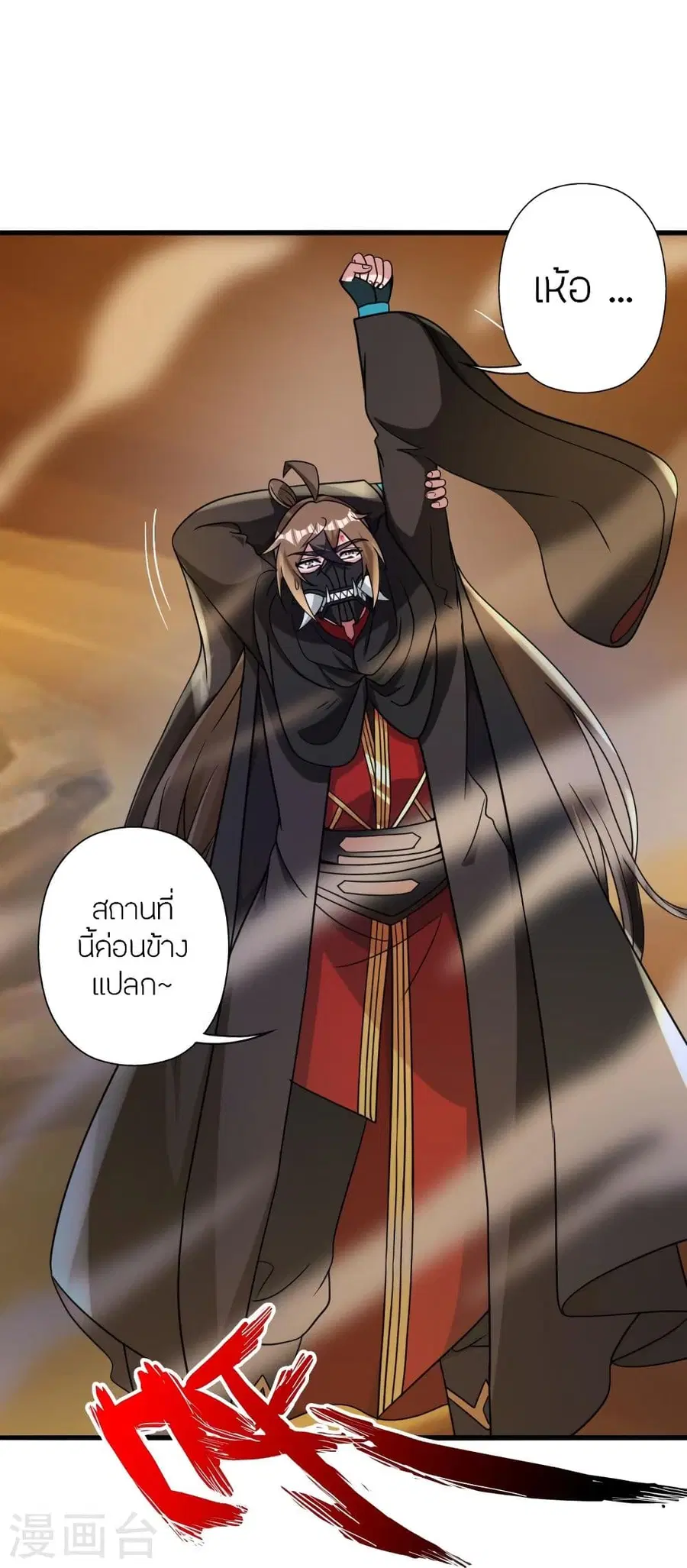 Banished Disciple’s Counterattack ราชาอมตะผู้ถูกขับไล่ ตอนที่ 339 หน้า 39